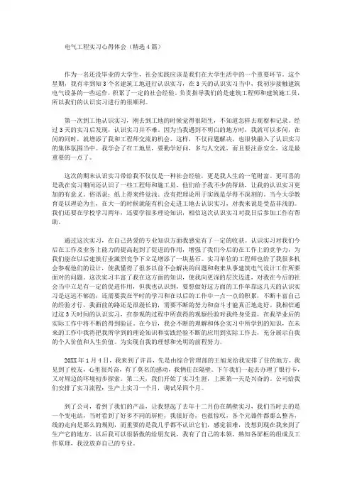 最新电气工程实习心得体会(精选4篇)