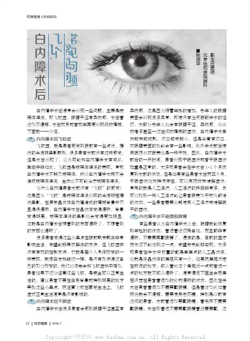 白内障术后几个常见问题