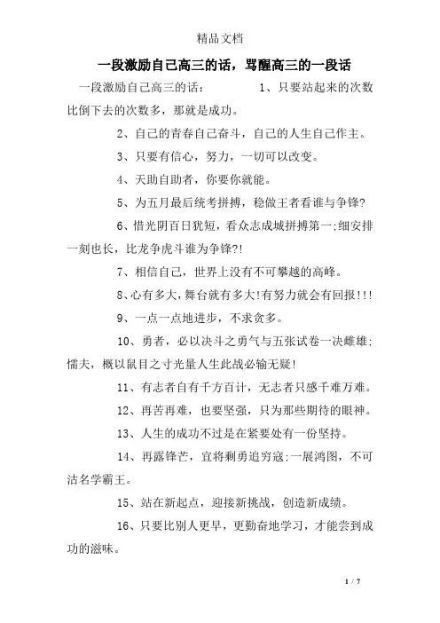 一段激励自己高三的话,骂醒高三的一段话