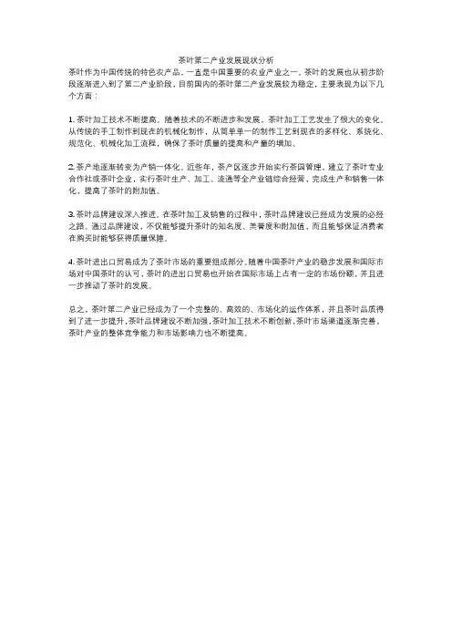 茶叶第二产业发展现状分析