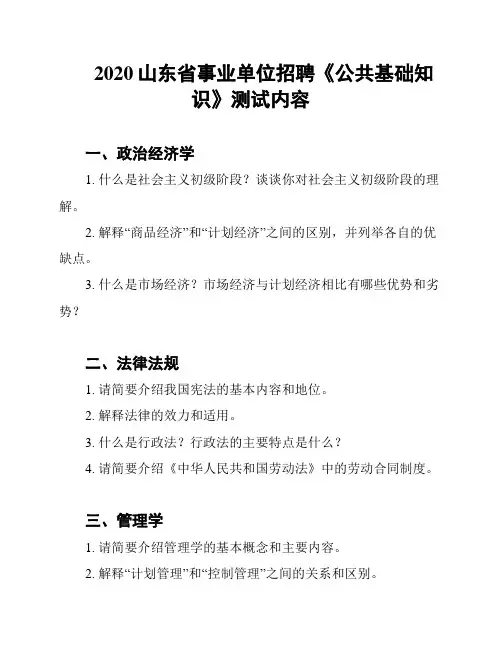 2020山东省事业单位招聘《公共基础知识》测试内容