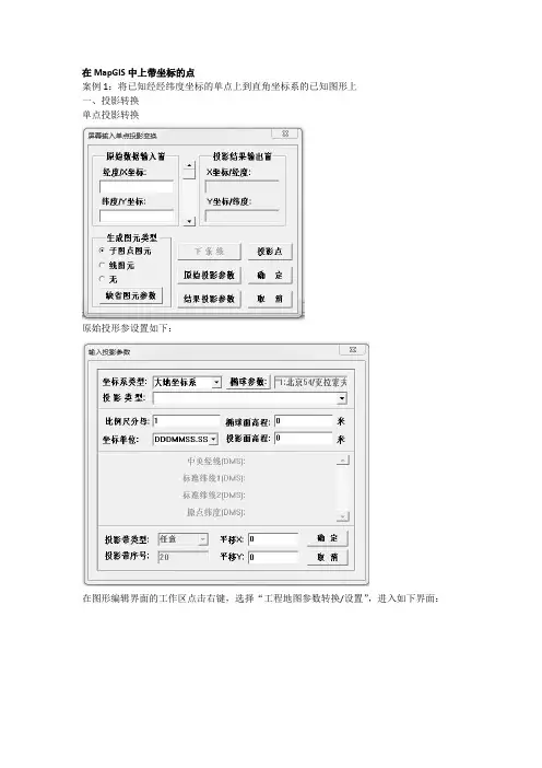 MapGIS图形中上带坐标的点