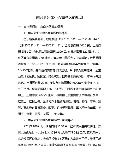 南召县河东中心商务区的规划