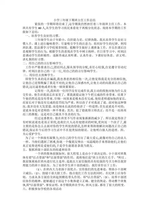 三年级下期班主任工作总结