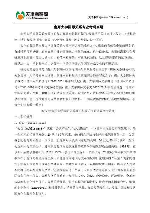 南开大学国际关系专业考研真题