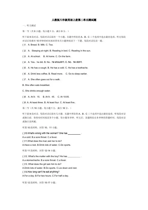 人教版八年级英语上册第二单元测试题 3
