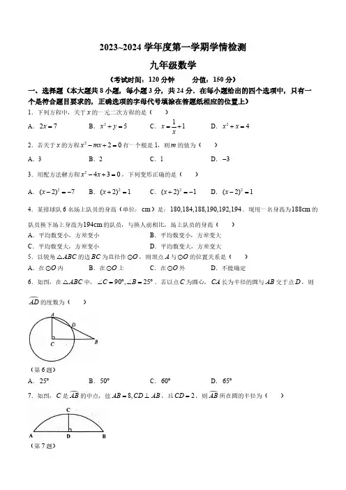 江苏省宿迁市沭阳县2023-2024学年九年级上学期期中数学试题(含答案)