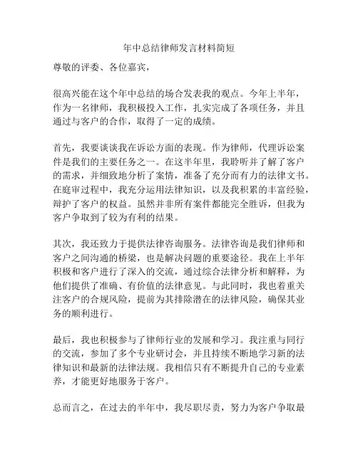 年中总结律师发言材料简短