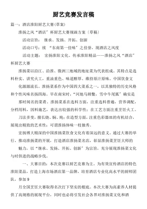 厨艺竞赛发言稿