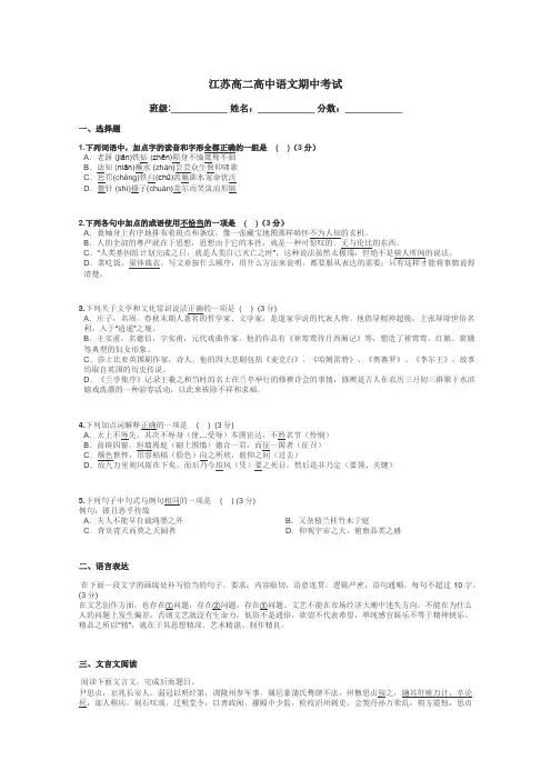 江苏高二高中语文期中考试带答案解析
