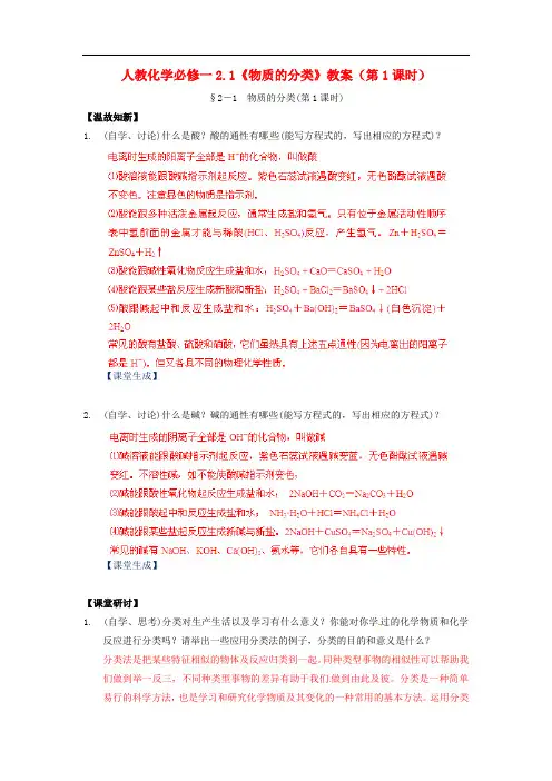 高中化学  必修一   2.1《物质的分类》(第1课时)教案 新人教版必修1