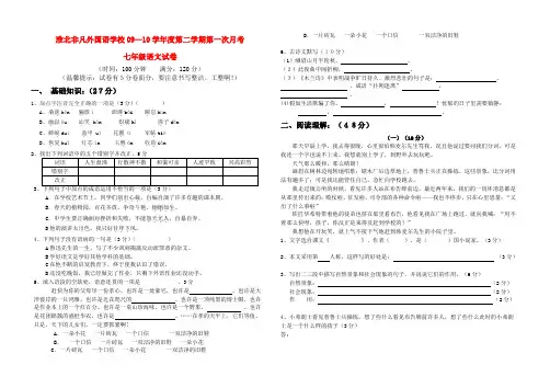 安徽省淮北市非凡外国语学校2022学年七年级语文第二学期第一次月考试卷人教版