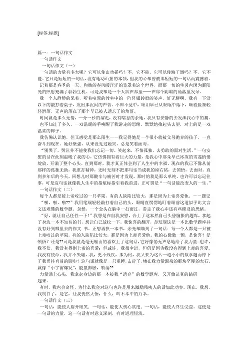 一句话的力量作文-教学范文
