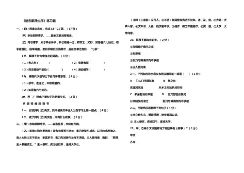 送东阳马生序练习题及答案[1]2