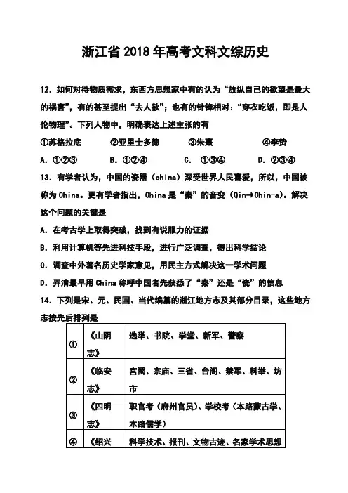 最新-2018年浙江卷高考历史真题及答案 精品