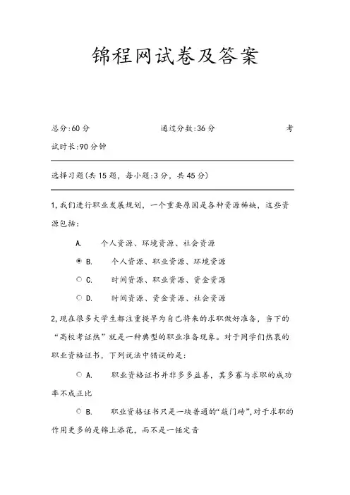 锦程网试卷及答案