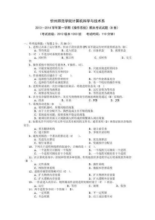《操作系统》期末试题答案