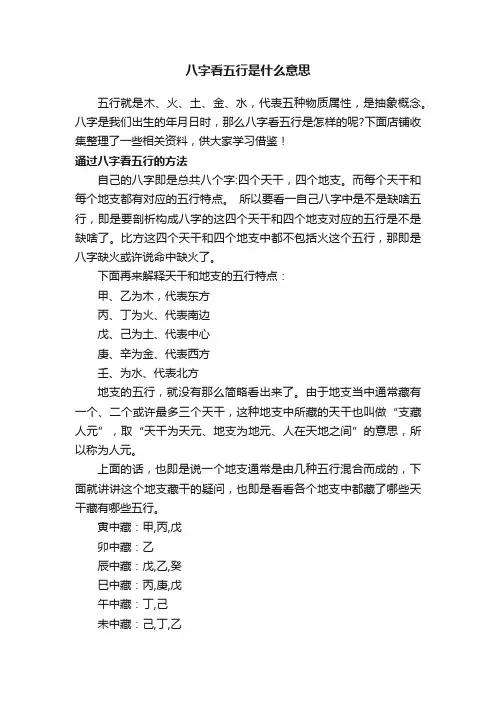 八字看五行是什么意思