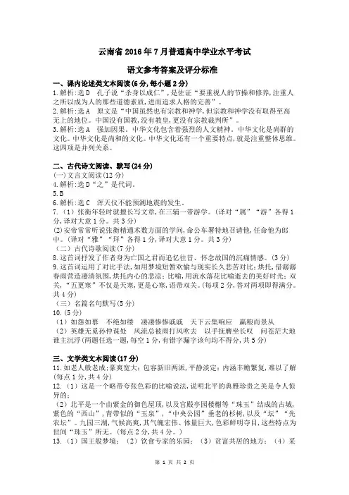 云南省2016年7月普通高中学业水平语文答案