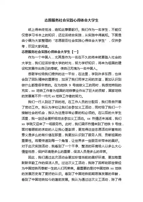 志愿服务社会实践心得体会大学生