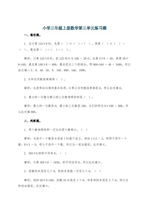 小学三年级上册数学第三单元练习题