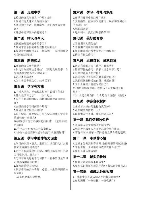 七上教科版道德与法治必背清单