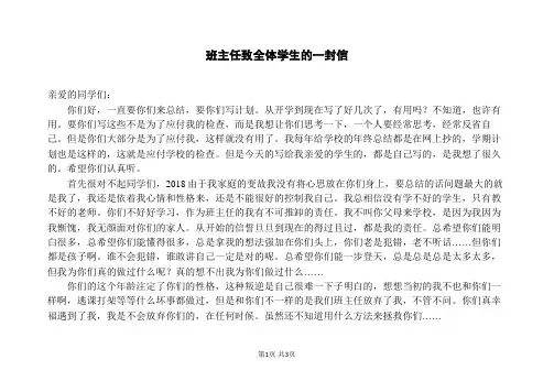 班主任致全体学生的一封信