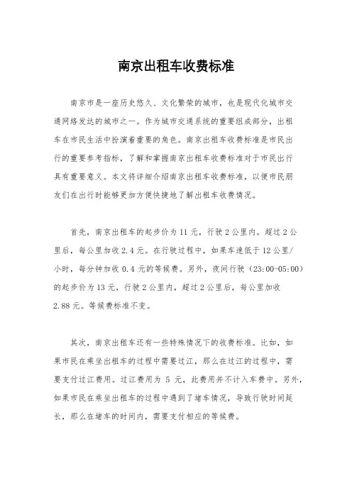南京出租车收费标准