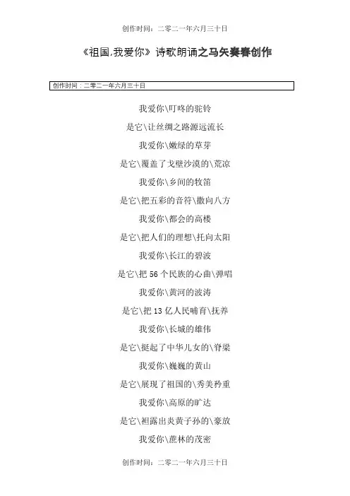 祖国我爱你朗诵稿 3