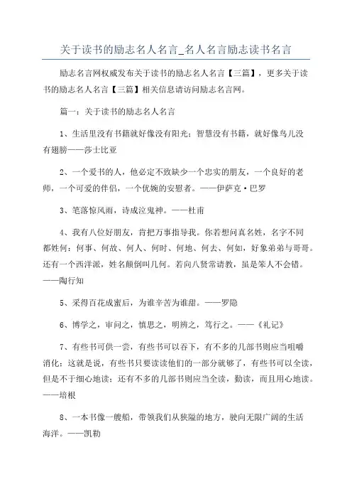 关于读书的励志名人名言_名人名言励志读书名言