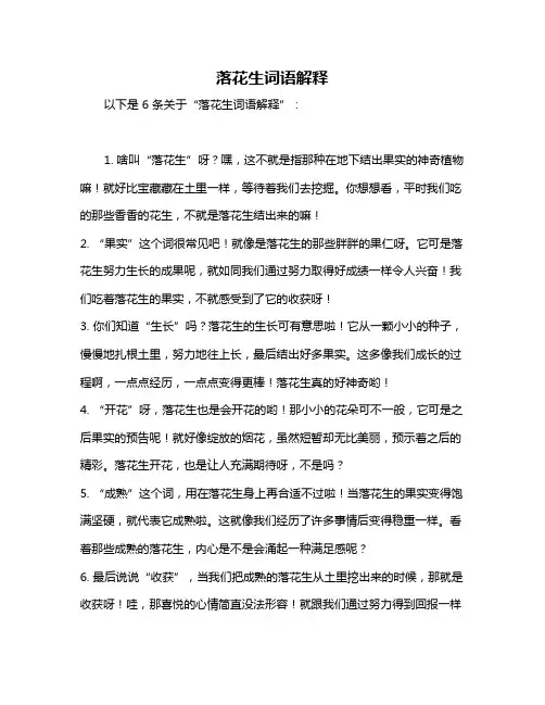 落花生词语解释