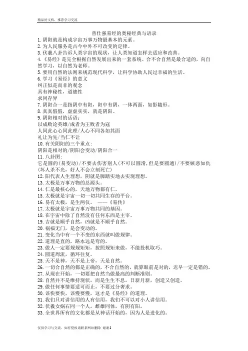 最新曾仕强易经的奥秘经典与语录