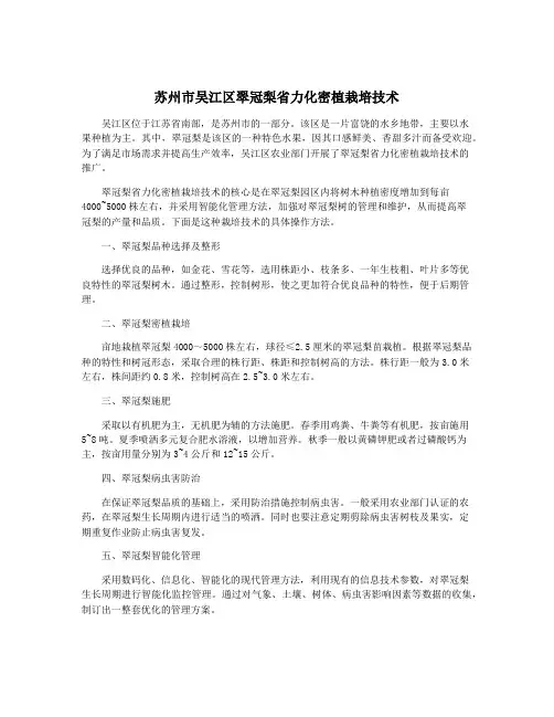 苏州市吴江区翠冠梨省力化密植栽培技术
