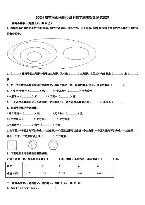2024届重庆市南川市四下数学期末综合测试试题含解析