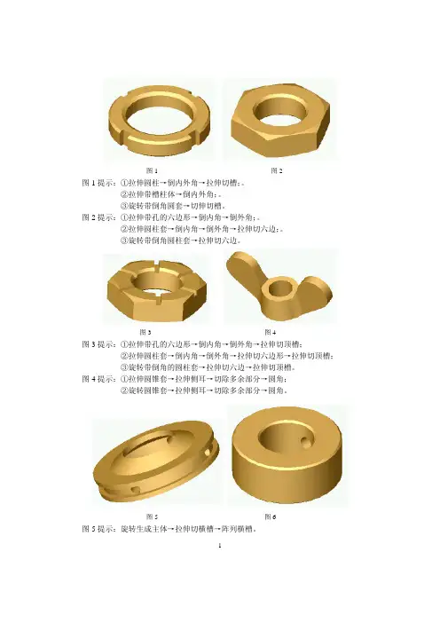 SolidWorks实例练习