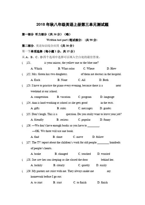 人教版八年级英语上册第三单元检测题试卷(有答案)