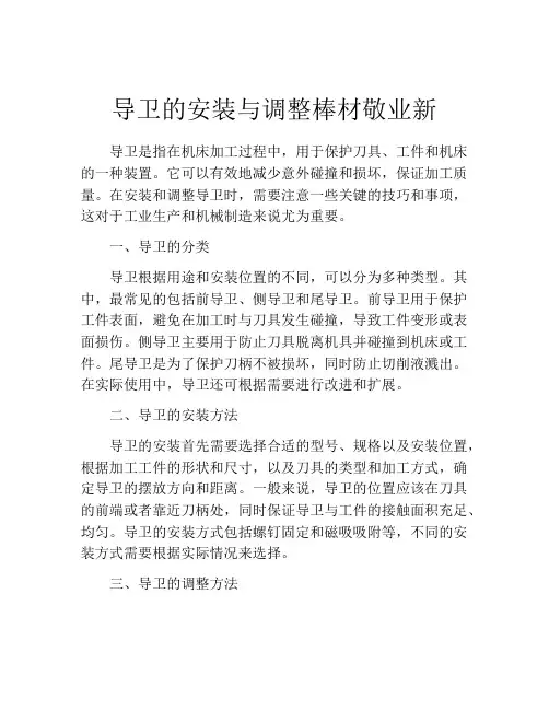 导卫的安装与调整棒材敬业新