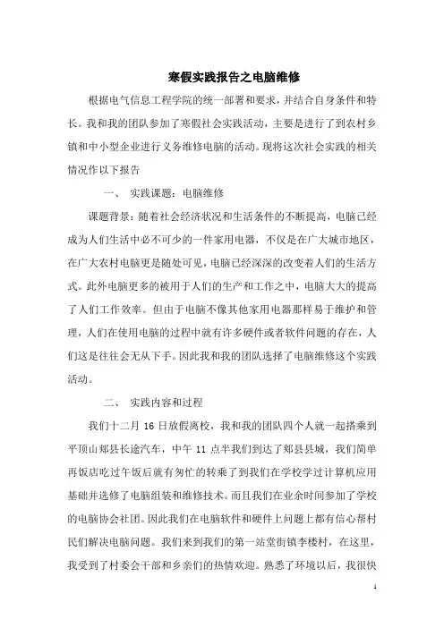 寒假实践报告之电脑维修
