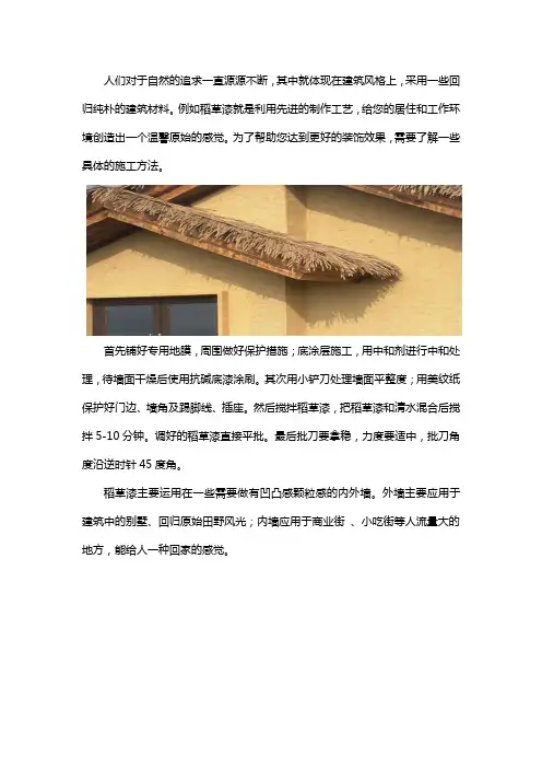 稻草漆的施工工艺