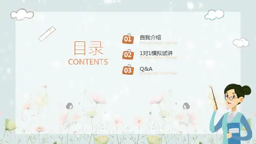 教师资格招聘面试试讲教育课件ppt模板