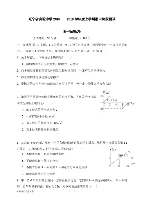 【物理试题】辽宁省实验中学2018-2019学年高一物理上学期期中试卷.doc