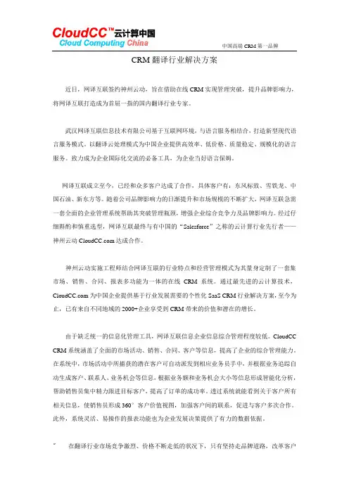 CRM翻译行业解决方案