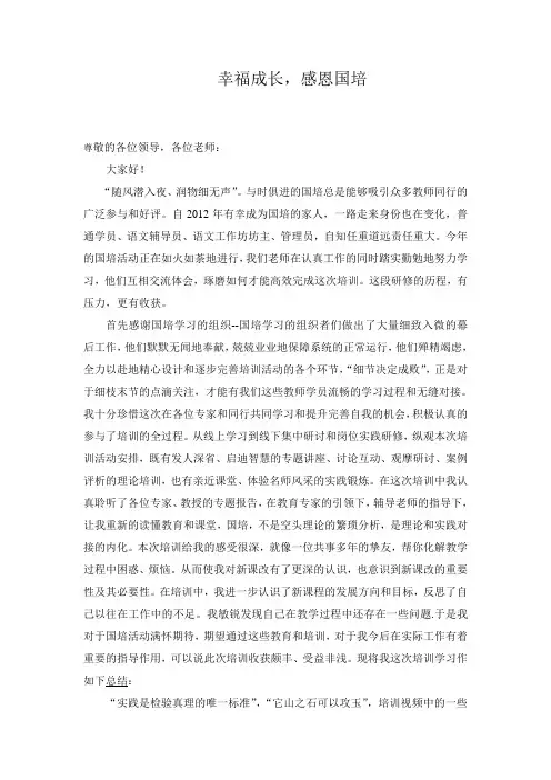 幸福成长,感恩国培