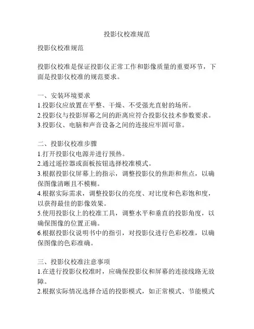 投影仪校准规范