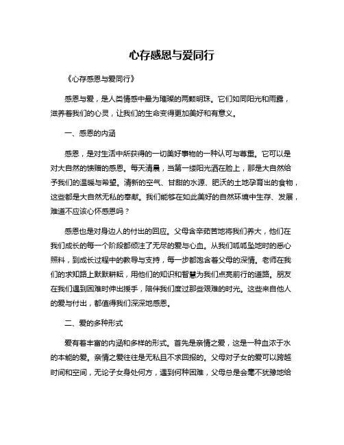 心存感恩与爱同行