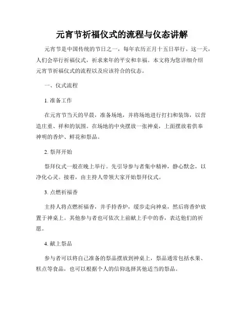 元宵节祈福仪式的流程与仪态讲解
