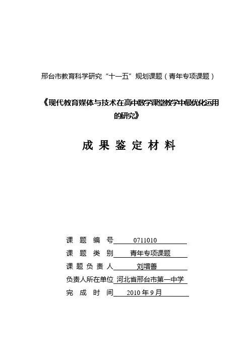 邢台市课题结题材料封面、目录格式