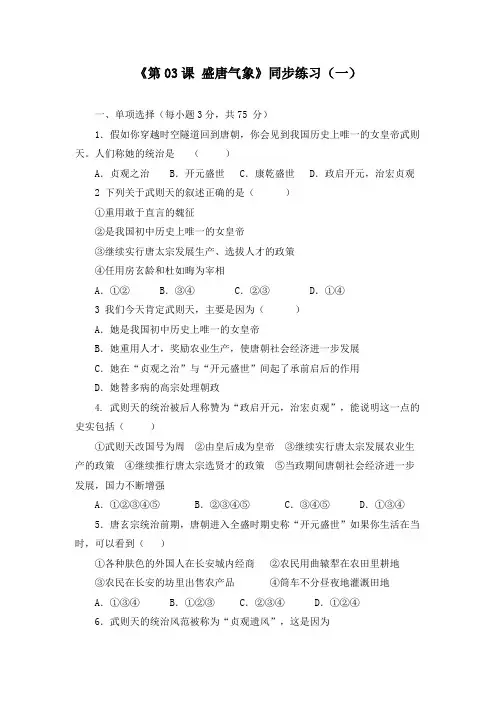 《第03课 盛唐气象》同步练习及答案