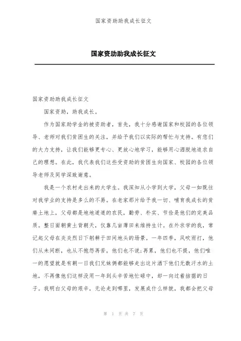 国家资助助我成长征文