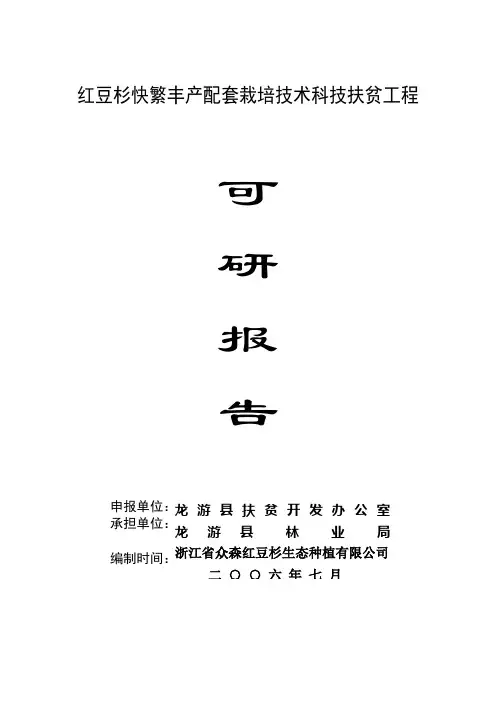 红豆杉快繁丰产可研专业技术方案(下篇)